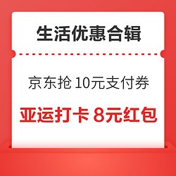 淘宝亚运打卡得8元红包！天猫超市充0.01送9元猫超卡！