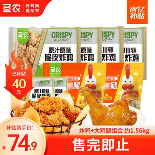 sunner 圣农 脆皮炸鸡大鸡腿套装 约1.56kg