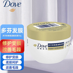 Dove 多芬 发膜小金碗氨基酸护发强韧亮泽修护干枯毛躁受损发质50g