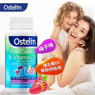 Ostelin 奥斯特林 儿童钙片维生素D补钙恐龙钙咀嚼片 90片 澳洲