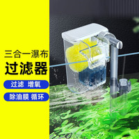 yafeng 亚峰 鱼缸过滤器过滤循环水泵制氧一体机小鱼缸壁挂式小型三合一瀑布式 /25CM内缸使