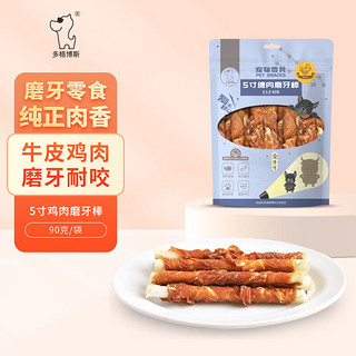 狗狗磨牙棒耐咬狗零食 洁齿骨五寸鸡肉味牛皮卷缠肉棒90g