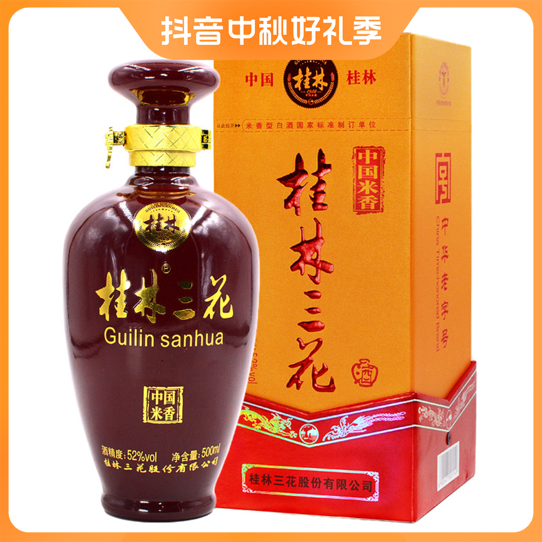桂林三花酒 自营贵宾三花酒 米香型白酒礼盒装清雅52度500ml