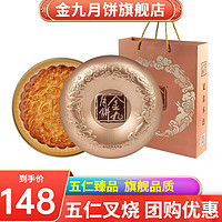 金九五仁叉烧大月饼 湛江广式传统月饼盒装750g