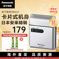 Panasonic 松下 ES-RS10-S 进口电动剃须刀 刮胡刀 小巧机身 迷你干电池款 银色