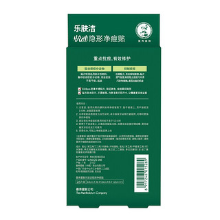 曼秀雷敦 痘痘贴祛痘印乐肤洁隐形净痘贴轻薄透气防水修护抗痘 26片装