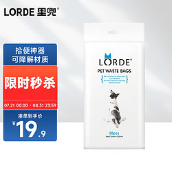 LORDE 里兜 狗狗拾便袋加厚可降解撿屎袋狗屎袋拾便器遛狗夾便袋50片