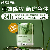 YANXUAN 网易严选 固体香膏 竹林溪径200g