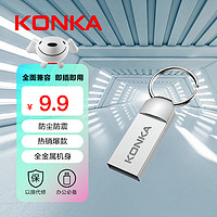 KONKA 康佳 8GB USB2.0 U盘 K-31 银色 精品版 大钢环便携设计 防震防尘防水 全金属电脑车载办公U盘