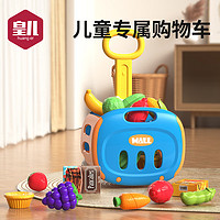 HUANGER 皇兒 兒童趣味購物車玩具 23件套