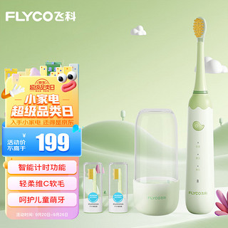 FLYCO 飞科 儿童电动牙刷 家用儿童款全自动声波振动FT7110-萌动绿软毛牙刷+刷杯
