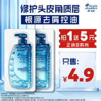 海飞丝 Head & Shoulders 洗发水头皮专研去屑控油9g*2试用装洗发露旅行装