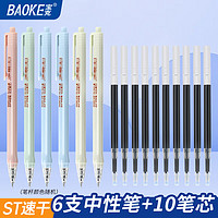 BAOKE 宝克 拔盖中性笔 0.5mm 12支 款式随机 多色可选