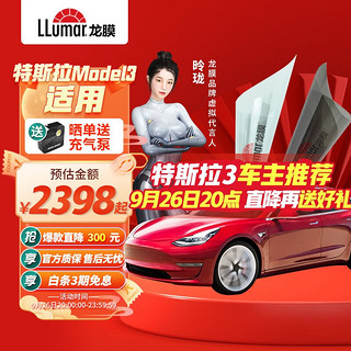 LLumar 龙膜 汽车贴膜 特斯拉Model3适用新能源电车贴膜太阳膜 隔热膜防爆膜 畅领80+15X深色 3#（后挡贴至加热丝不含天窗）