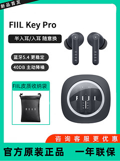 fillkeypro真无线蓝牙耳机fiil key汪峰斐耳耳塞flllkeypro