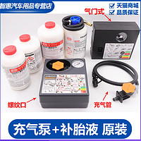 德国德国马牌 Continental 比亚迪汉唐补胎液宋秦思速锐元S67E2G5F30汽车轮胎自动补胎充气泵