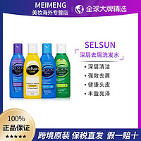 Selsun blue Selsun洗发水硫化硒深层清洁止痒去屑无硅油200ml