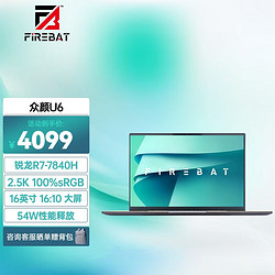 FIREBAT 火影 众颜 U6 16英寸笔记本（R7-7735H、16GB、512GB）