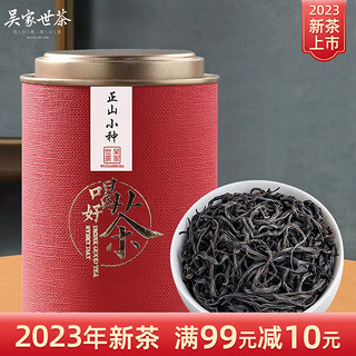 吴家世茶 正山小种 2024新茶 特级 100g