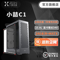 zzaw 小喆优品 C1 升级款全铝MATX/ITX机箱侧透240水冷ATX大电源游戏组装台式机电脑机箱