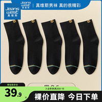 真维斯秋季男时尚中筒休闲袜运动袜子潮YM 黑色5 201A F