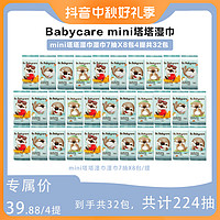 babycare 便携手口湿巾塔塔湿巾7抽*8包/提*4提