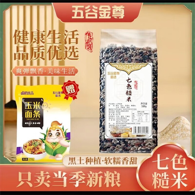 五谷金尊 七色糙米杂粮粗粮新米低脂低糖孕妇糖尿病主食营养健身真空装 5斤装(无赠品)