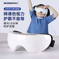 和正 眼部脉冲波护眼仪 儿童学生青少年眼睛保护 多档脉冲按摩 眼部按摩器健康礼物  HZ-HYY-1