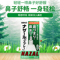 SATO 日本佐藤sato鼻炎喷雾剂过敏性鼻炎鼻塞流鼻涕通鼻效期至24年08月