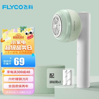 FLYCO 飞科 毛球修剪器 FR5280共含3个滚粘筒