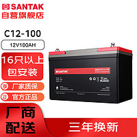 SANTAK 山特 UPS电源电池免维护铅酸蓄电池 12V100AH 购买16只以上包上门安装（偏远地区除外）