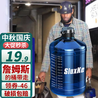 SLUXKE 甩货请仓 詹姆斯吨桶吨大容量水杯运动健身顿顿桶耐高温便携水壶 3.78L小皇帝款Tritan+耐温80°