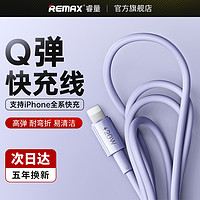 REMAX 睿量 适用于苹果15数据线iPhone13充电线14type快充ipad冲电器8plus闪充xr平板6s手机12pro单头max正品20W冲PD