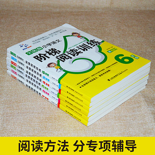 全6册小学语文阶梯阅读理解专项训练书人教版老师小语文上下册同步新课标写作文能力教辅