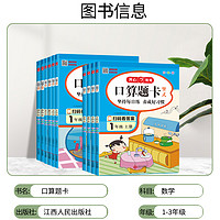 《小学数学口算题卡天天练》（年级，科目任选）