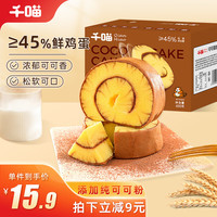 Qianmiao 千喵 巧克力可可蛋糕卷400g休闲零食瑞士卷饼干蛋糕点心营