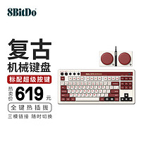 8BITDO 八位堂 复古机械键盘无线游戏办公通用三模 蓝牙 有线全键无冲热拔插PC电脑笔记本安卓87键PBT键帽