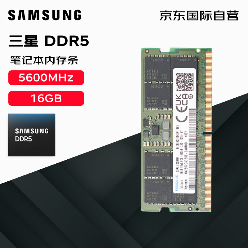 DDR5 5600Mhz 笔记本内存条 16GB