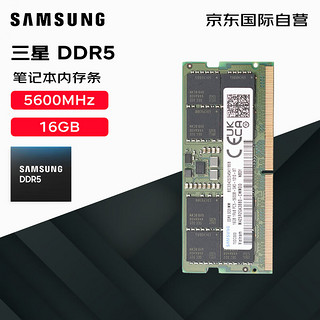 SAMSUNG 三星 DDR5 5600Mhz 笔记本内存条 16GB