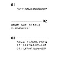 跟孩子聊天的正确打开方式  444个启发性问题，既对孩子予以全方位关注，又尊重孩子的个性和隐私