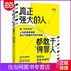 真正强大的人,都敢于得罪人:如何从良性冲突中获益(致好 当当