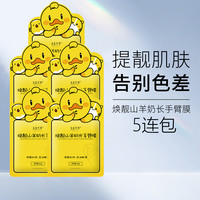 水木花草 5对山羊奶长手臂膜手膜嫩白保湿手部淡化细纹去死皮干裂保湿补水