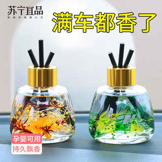 苏宁宜品无火藤条液体香薰持久淡香清新车载家用办公室香薰摆件邂逅2瓶装