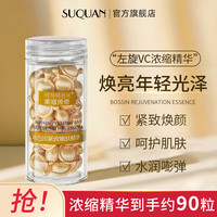 苏泉（Suquan）左旋vc精华液浓缩精华粒羊胎素烟酰胺可搭氨甲环酸精华液3盒装