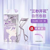 素の然 MOTONOZEN 素之然 三秒开花睫毛夹卷翘持久长时定型便携式眼睫毛夹紫色C翘基础款