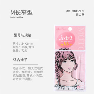 素の然 MOTONOZEN 素之然 双眼皮贴隐形自然美目贴蕾丝肤色无痕男女士 单面 M 4片72枚