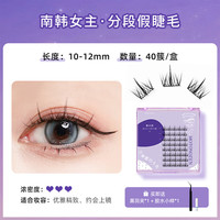 素の然 MOTONOZEN 素之然 假睫毛女自然仿真分段式下睫毛自粘嫁接-分段式南韩女主款