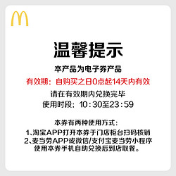 McDonald's 麦当劳 麦辣三件套（麦堡+中可+小薯） 单次券 电子优惠券