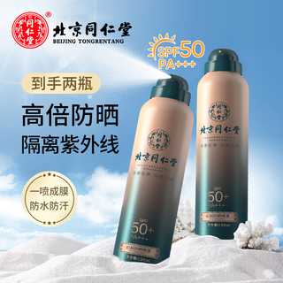 同仁堂 Tongrentang Chinese Medicine 北京同仁堂 Tongrentang Chinese Medicine隔离防晒喷雾SPF50+防紫外线防水防汗清爽防晒乳霜