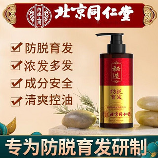 同仁堂 TRT）防脱育发洗发水生姜脱发控油护发洗发水400ML